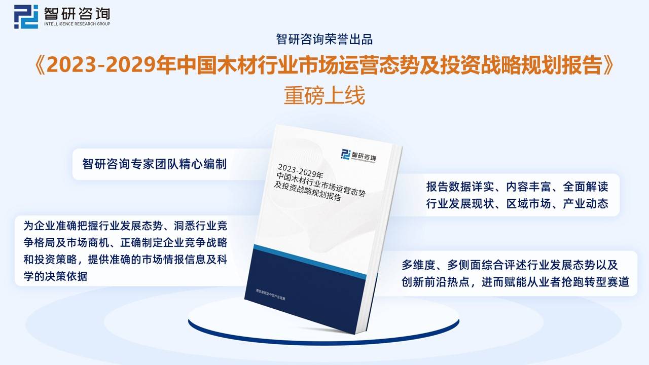 半岛官网入口：半岛官网下载：一文深度了解2022年中国木材行业市场供需现状及进出口贸易——智研咨询发布(图11)